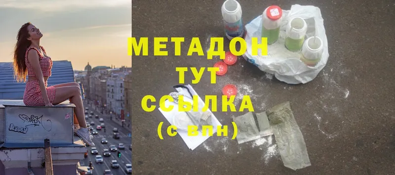 МЕТАДОН methadone  Агидель 